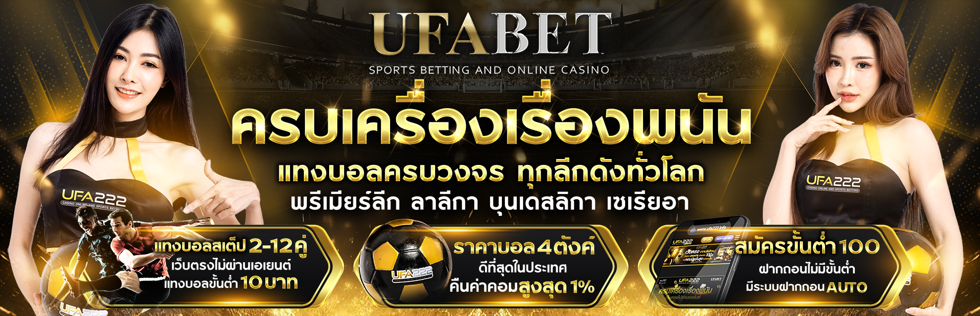 UFA222_ครบเครื่องเรื่องพนัน
